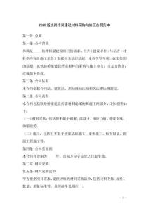 2025版鐵路橋梁建設(shè)材料采購與施工合同范本