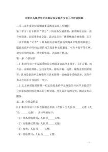 二零二五年度企業(yè)音響設(shè)備采購及安裝工程合同樣本