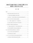 2025至2030全球農(nóng)業(yè)科技發(fā)展趨勢與智慧農(nóng)業(yè)投資價值報告