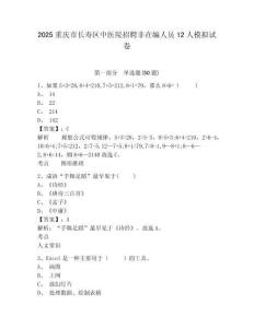 2025重慶市長壽區(qū)中醫(yī)院招聘非在編人員12人模擬試卷附答案詳解（名師推薦）