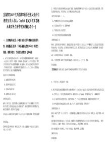 [晉城市]2025中共晉城市科學(xué)技術(shù)局黨組引進(jìn)高層次人才1人（山西）筆試歷年參考題庫典型考點(diǎn)附帶答案詳解(3卷合一)