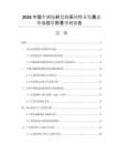 2026中國車輛輻射監(jiān)測系統(tǒng)行業(yè)發(fā)展態(tài)勢與投資前景預(yù)測報告