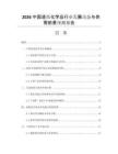 2026中國造紙化學品行業(yè)發(fā)展動態(tài)與供需前景預測報告