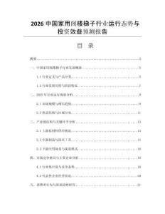 2026中國家用閣樓梯子行業(yè)運(yùn)行態(tài)勢與投資效益預(yù)測報(bào)告