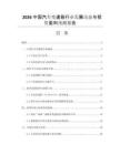 2026中國汽車變速箱行業(yè)發(fā)展動態(tài)與投資盈利預(yù)測報告