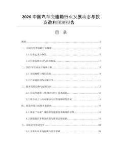 2026中國汽車變速箱行業(yè)發(fā)展動態(tài)與投資盈利預測報告