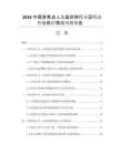 2026中國多焦點(diǎn)人工晶狀體行業(yè)運(yùn)行態(tài)勢與供給情況預(yù)測報(bào)告
