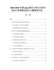 2025-2030中國pcba板行業(yè)市場現(xiàn)狀分析及競爭格局與投資發(fā)展研究報(bào)告