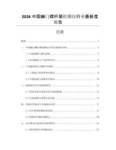 2026中國幽門螺桿菌檢測儀行業(yè)最新度報告
