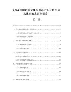 2026中國數據采集盤點機產業發展形勢及投資前景預測報告