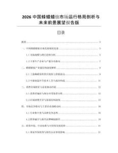 2026中國蜂蠟蠟燭市場運(yùn)行格局剖析與未來前景展望報告版