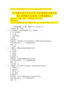 2026 年廣西普通高等教育專升本考試（含高職升本）新大綱  05資源環(huán)境與安全 專業(yè)基礎(chǔ)綜合課合卷 第 6 套模擬考試試卷（含答案解析）