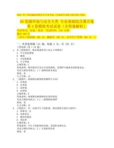 2026 年廣西普通高等教育專升本考試（含高職升本）新大綱  05資源環(huán)境與安全 專業(yè)基礎(chǔ)綜合課合卷 第 4 套模擬考試試卷（含答案解析）