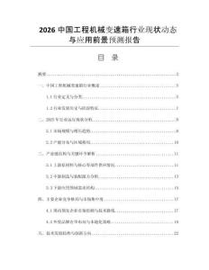 2026中國工程機(jī)械變速箱行業(yè)現(xiàn)狀動(dòng)態(tài)與應(yīng)用前景預(yù)測(cè)報(bào)告