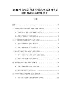 2026中國鋁銀漿市場需求格局及投資盈利性分析預(yù)測研究報告