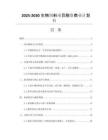 2025-2030生物飼料項(xiàng)目融資商業(yè)計(jì)劃書