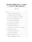 2025-2030中國野山杏行業(yè)經(jīng)營效益與產(chǎn)業(yè)競爭態(tài)勢發(fā)展預(yù)測研究報(bào)告