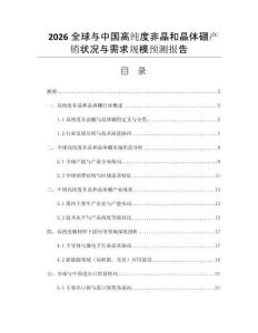2026全球與中國(guó)高純度非晶和晶體硼產(chǎn)銷狀況與需求規(guī)模預(yù)測(cè)報(bào)告
