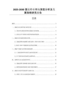 2025-2030蛋撻行業(yè)市場深度分析及發(fā)展策略研究報告