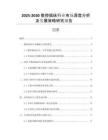 2025-2030數(shù)控插床行業(yè)市場(chǎng)深度分析及發(fā)展策略研究報(bào)告