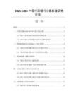 2025-2030中國(guó)鎢采掘行業(yè)最新度研究報(bào)告
