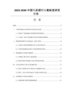 2025-2030中國鎢采掘行業(yè)最新度研究報(bào)告