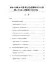 2026全球與中國高純度金屬材料行業(yè)供需態(tài)勢與應(yīng)用前景預(yù)測報告