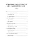 2025-2030中國UTV電動絞車行業市場發展趨勢與前景展望戰略研究報告