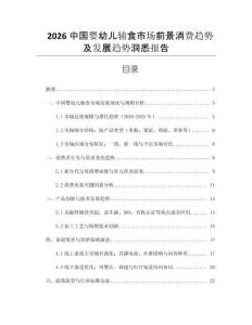 2026中國嬰幼兒輔食市場前景消費(fèi)趨勢及發(fā)展趨勢洞悉報(bào)告