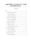 2026中國機(jī)動車駕駛培訓(xùn)行業(yè)經(jīng)營效益與消費(fèi)需求預(yù)測報告