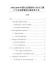 2025-2030中國(guó)蛻皮激素行業(yè)市場(chǎng)發(fā)展趨勢(shì)與前景展望戰(zhàn)略研究報(bào)告