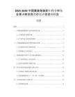 2025-2030中國集裝箱裝卸車行業(yè)市場全景調(diào)研及投資價值評估咨詢報告