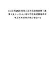 [三亞市]2025海南三亞市民政局招聘下屬事業(yè)單位人員6人筆試歷年參考題庫(kù)典型考點(diǎn)附帶答案詳解(3卷合一)