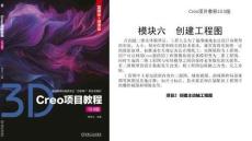 Creo項目教程（10.0版）  課件  項目2  創(chuàng)建主動軸工程圖