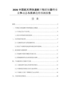 2026中國航天用快速斷開和聯(lián)軸器行業(yè)競爭動態(tài)與供求趨勢預測報告