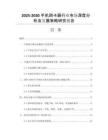 2025-2030手機(jī)刷卡器行業(yè)市場深度分析及發(fā)展策略研究報告