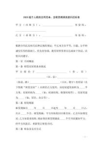 2025版個人租房合同范本，含租賃期滿房屋歸還標準