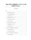 2026中國(guó)優(yōu)質(zhì)朗姆酒行業(yè)競(jìng)爭(zhēng)動(dòng)態(tài)與消費(fèi)需求預(yù)測(cè)報(bào)告