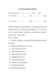 2025版老舊電梯改造與購銷合同