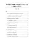 2026中國(guó)洗碗機(jī)漂洗劑市場(chǎng)營(yíng)銷(xiāo)態(tài)勢(shì)與競(jìng)爭(zhēng)策略分析報(bào)告