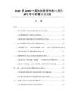 2025至2030中國(guó)生物降解材料應(yīng)用領(lǐng)域與市場(chǎng)前景預(yù)測(cè)報(bào)告