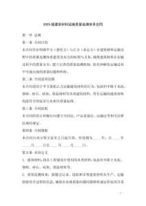 2025版建筑材料運輸質量追溯體系合同