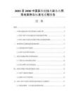 2025至2030中國區(qū)塊鏈技術(shù)政務(wù)應(yīng)用落地案例與標(biāo)準(zhǔn)化進(jìn)程報告