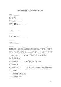 二零二五年度公路橋梁加固勞務(wù)施工合同