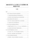 2026皮包行業(yè)風(fēng)險(xiǎn)投資態(tài)勢及投融資策略指引報(bào)告