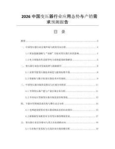 2026中國變壓器行業(yè)應用態(tài)勢與產(chǎn)銷需求預測報告