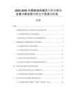 2025-2030中國柴油機械叉車行業(yè)市場全景調(diào)研及投資價值評估咨詢報告