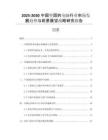 2025-2030中國堅固的電腦行業(yè)市場發(fā)展趨勢與前景展望戰(zhàn)略研究報告