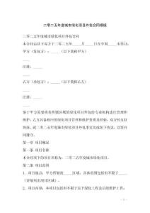 二零二五年度城市綠化項目外包合同模板