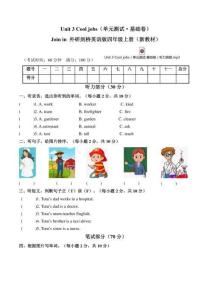 Unit 3 Cool jobs（單元測試基礎(chǔ)卷）A4版英語Join in外研劍橋英語版四年級上冊2025